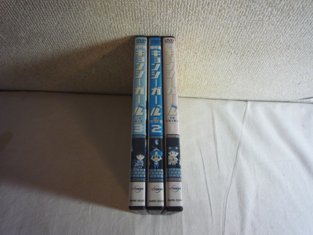 レンタル落ち DVD 全3巻 好好！キョンシーガール ～東京電視台戦記