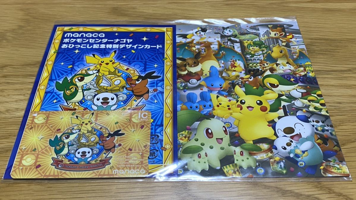 ポケモン　manaca ポケモンセンターナゴヤのおひっこし記念 manaca ポケモンセンター ナゴヤ おひっこし記念特別デザインカード