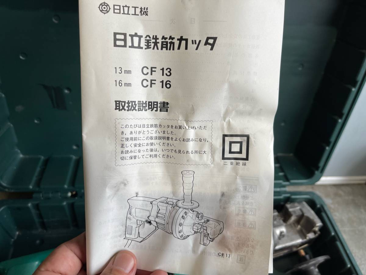 ほぼ未使用☆ 日立 鉄琴カッター CF16 電動油圧式 切断機(鉄筋カッター 