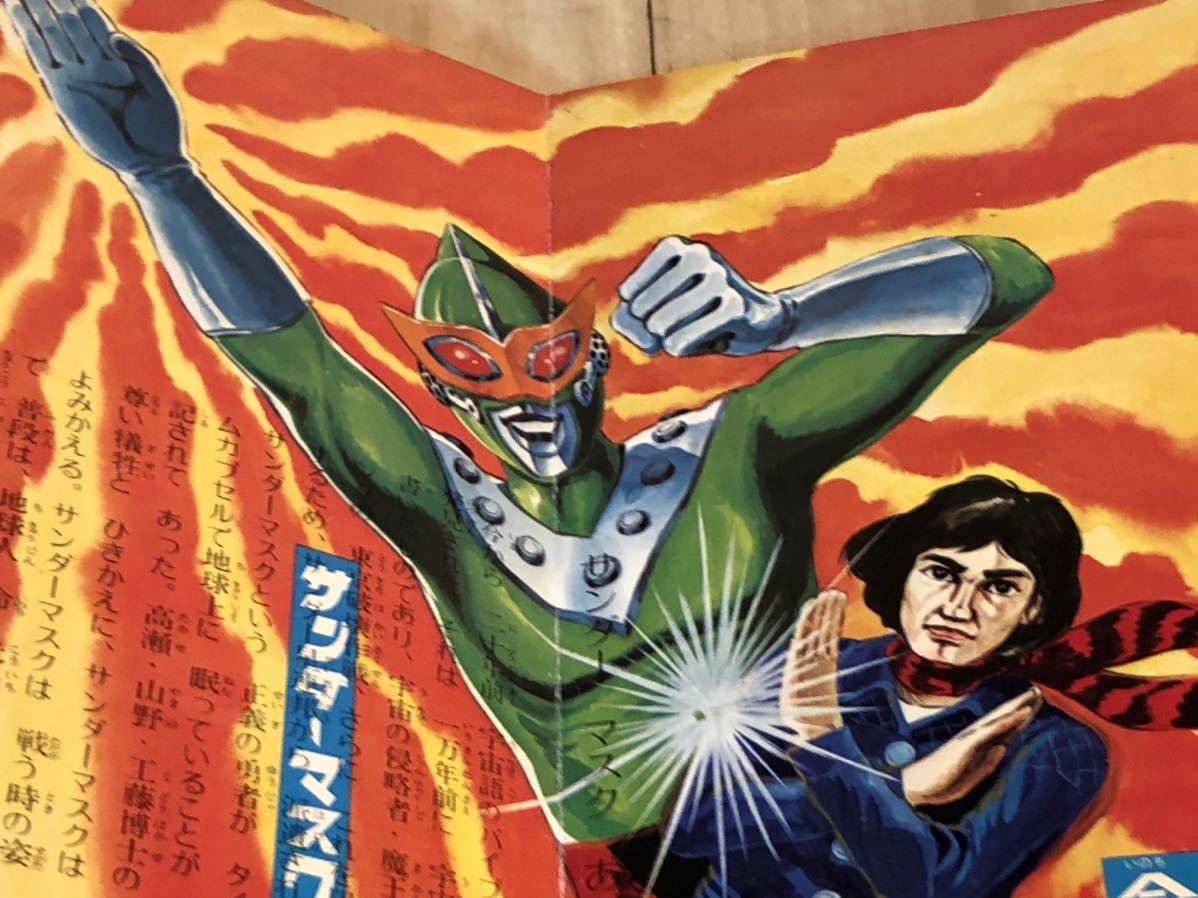 新品 未使用 当時物 サンダーマスク えほん テレビ絵本 vintage retoro