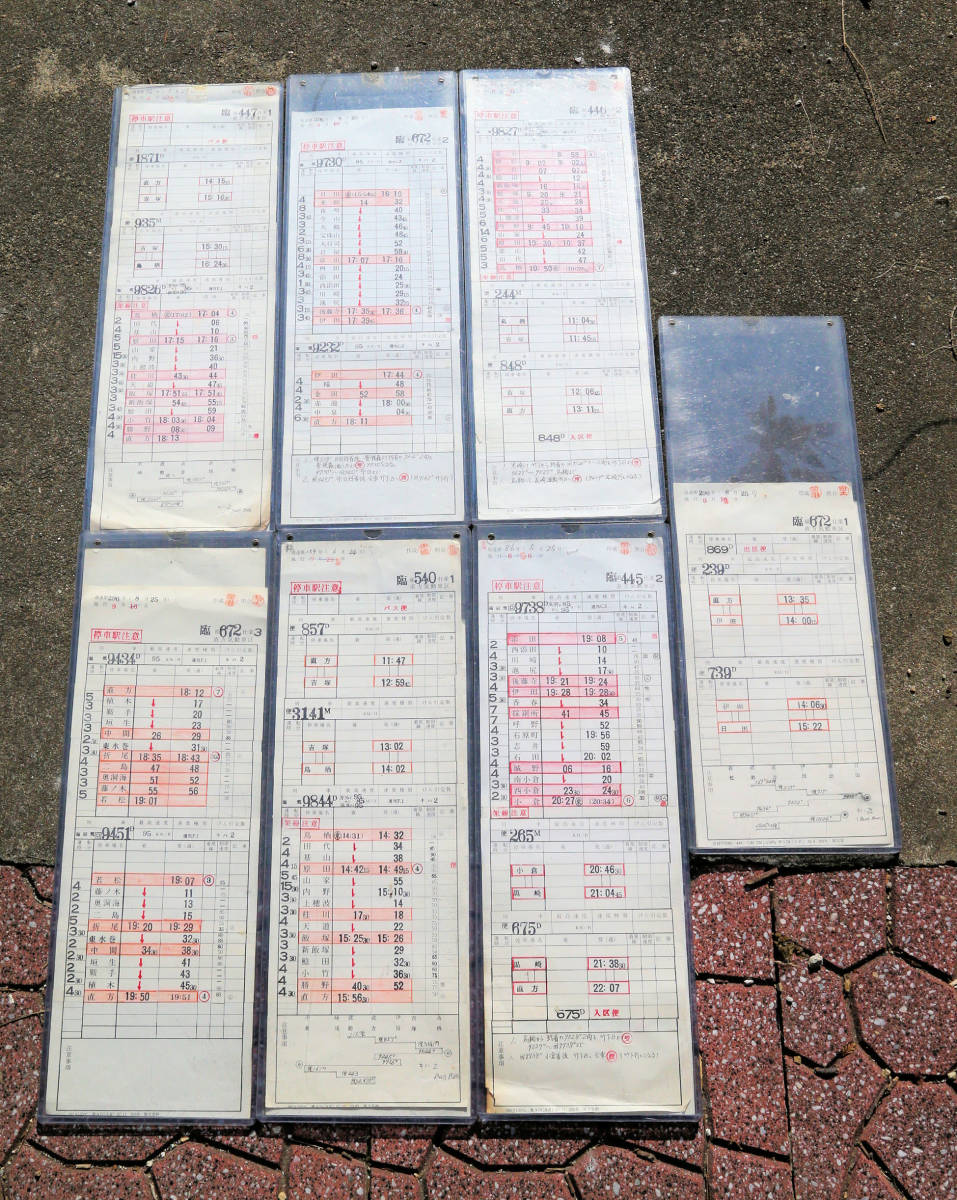 国鉄直方気動車区運転士時刻表スタフ臨時列車7枚セット(廃品、放出品 