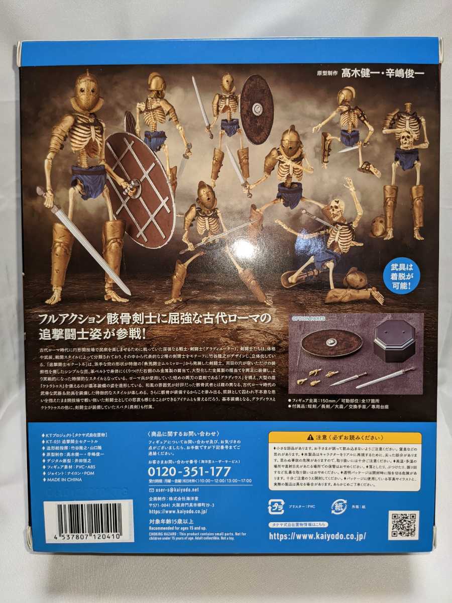海洋堂 魚兜闘士 ムルミッロー 追撃闘士 セクートル 蓄光版 2点 セット