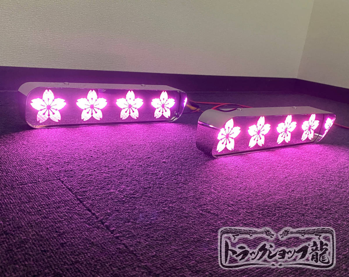 1円～ オリジナル 桜 車高灯 バイザー付き 4連 鏡面 ステンレス 2個 