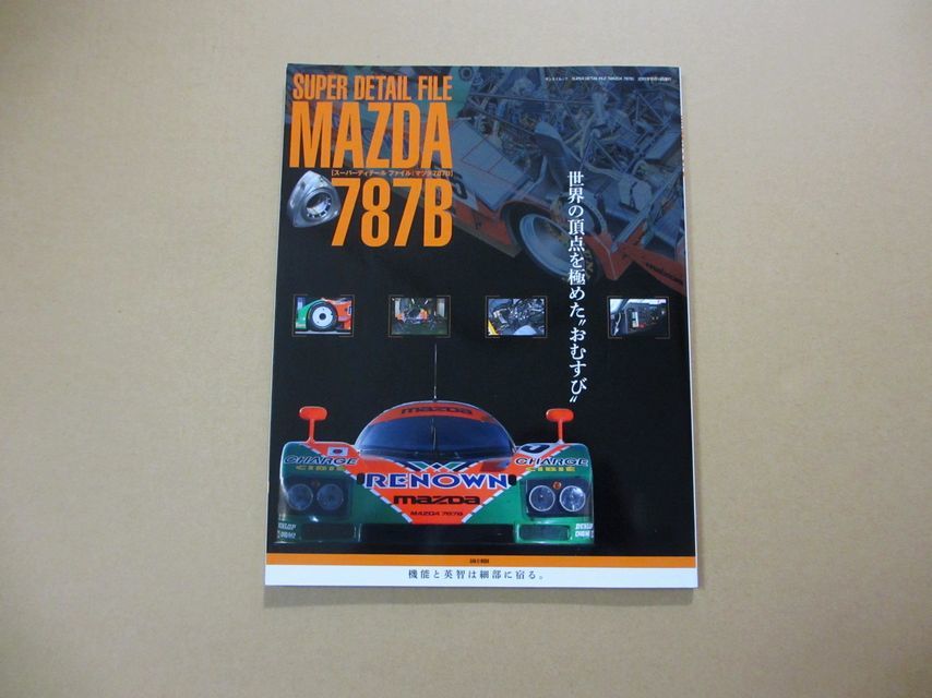 定番，低価 マツダ 787B スーパーディテールファイル レナウン チャージマツダ ルマン グループC エンジン コクピット R26B 757 MXR-01(車種別解説書)｜売買されたオークション情報、yahooの商品情報をアーカ 車種別解説書
