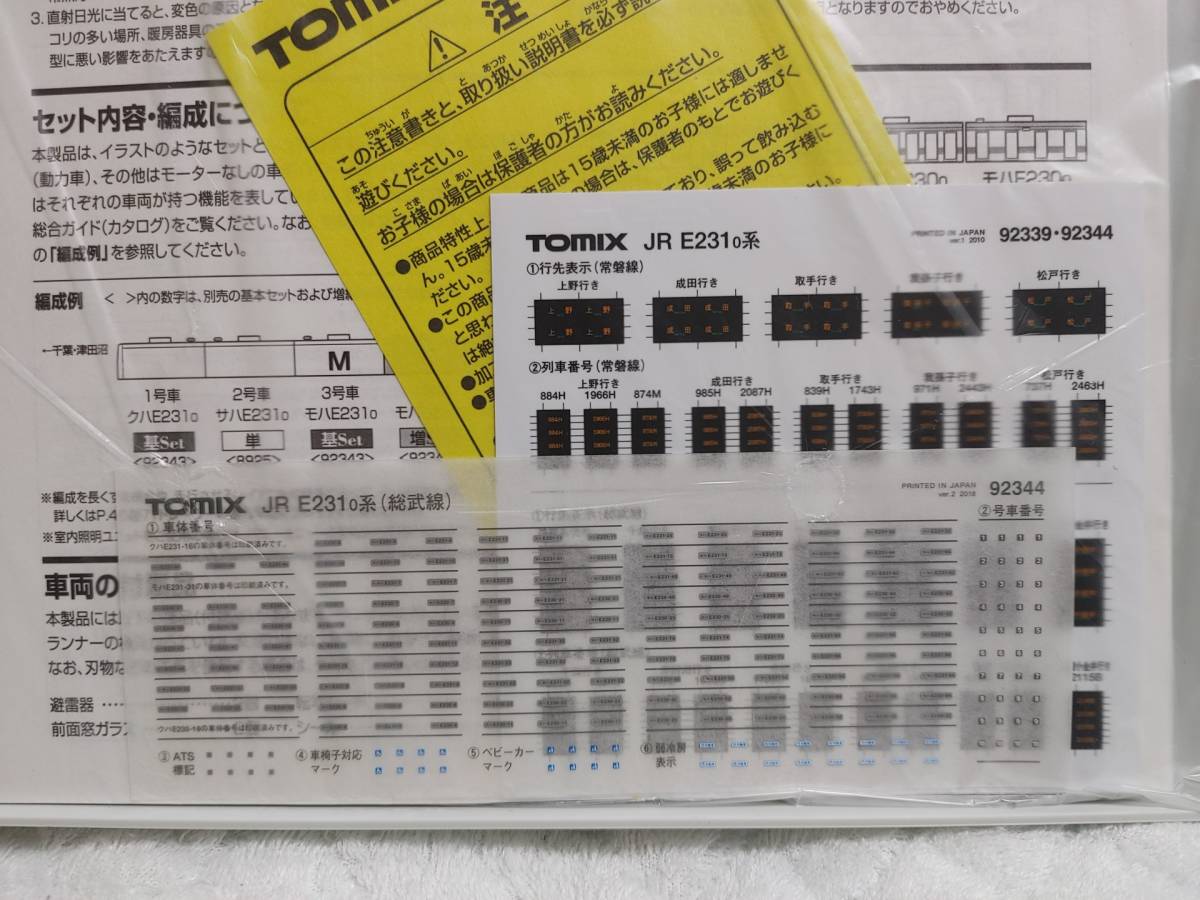 TOMIX JR 0 1 E231-0系通勤電車 再生産(N) | 総武線 - Yahoo!オークション 公式サイト 2 E231-0系通勤電車（総武線） 公式通販 E231系総武線 10両セット