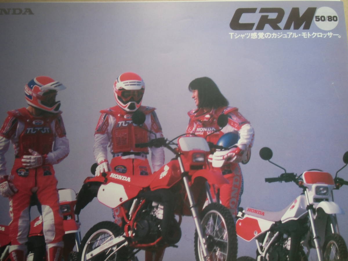 CRM50 CRM80 ホンダ カタログ ( 送料210円) アクセサリーカタログ付き 