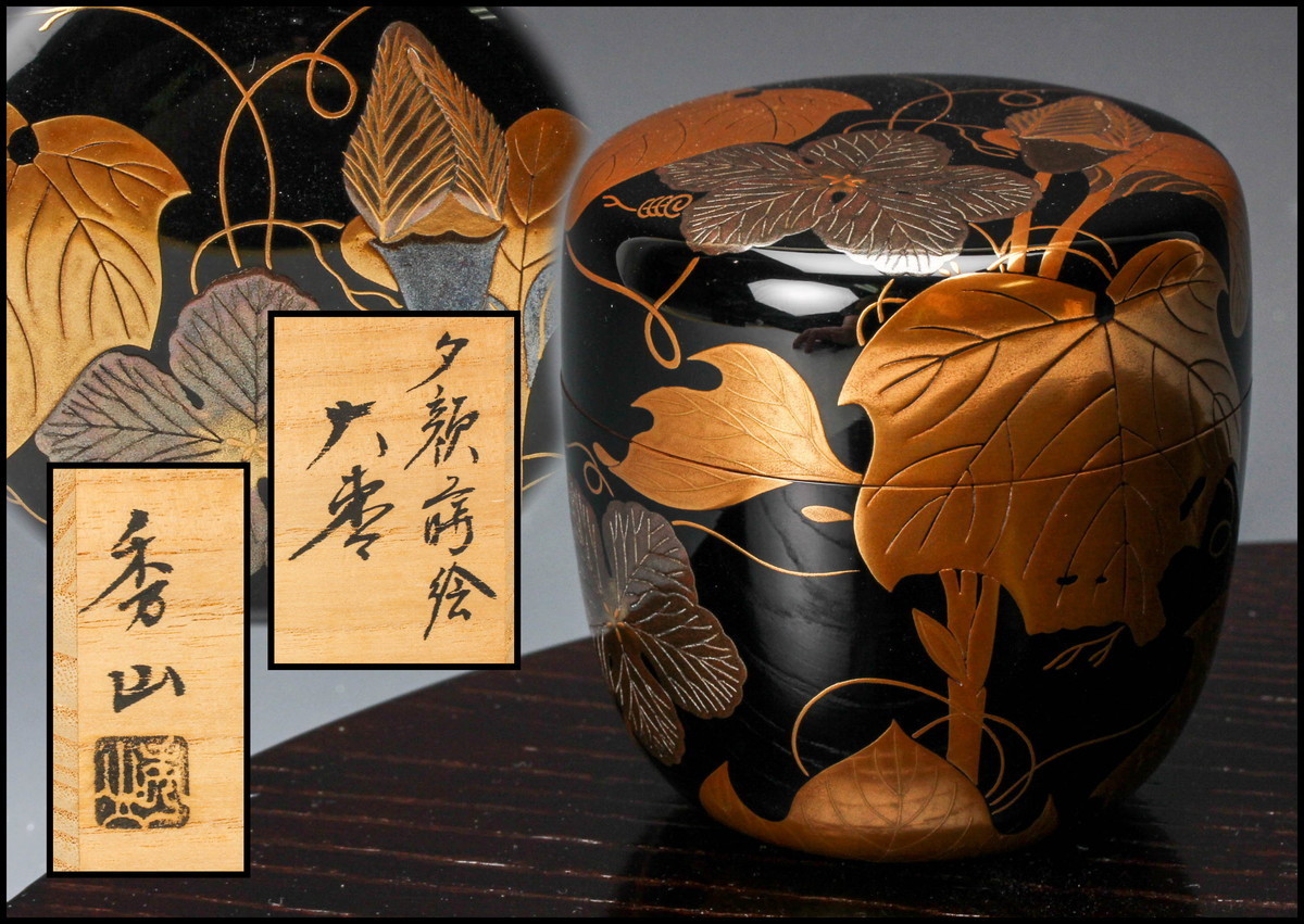 秀山 夕顔蒔絵大棗 共箱 茶道具 本物保証(棗)｜売買されたオークション