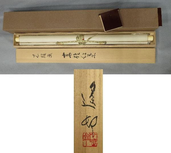 京洛四季 ○掛軸○ 池田遙邨 『木版画 高雄紅葉』 【京洛四季 秋