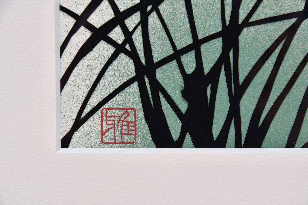 宮田雅之 切り絵 額装 【公式通販】