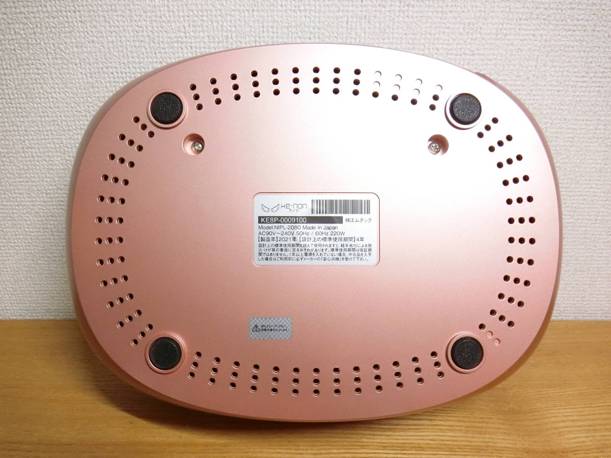 KE-NON NIPL-2080 脱毛器 ver8.5 ピンク ゴールド ケノン 脱毛器 ver8 
