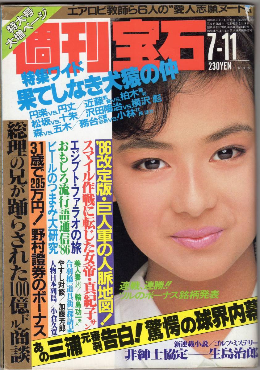 後藤 久美子 ヌード