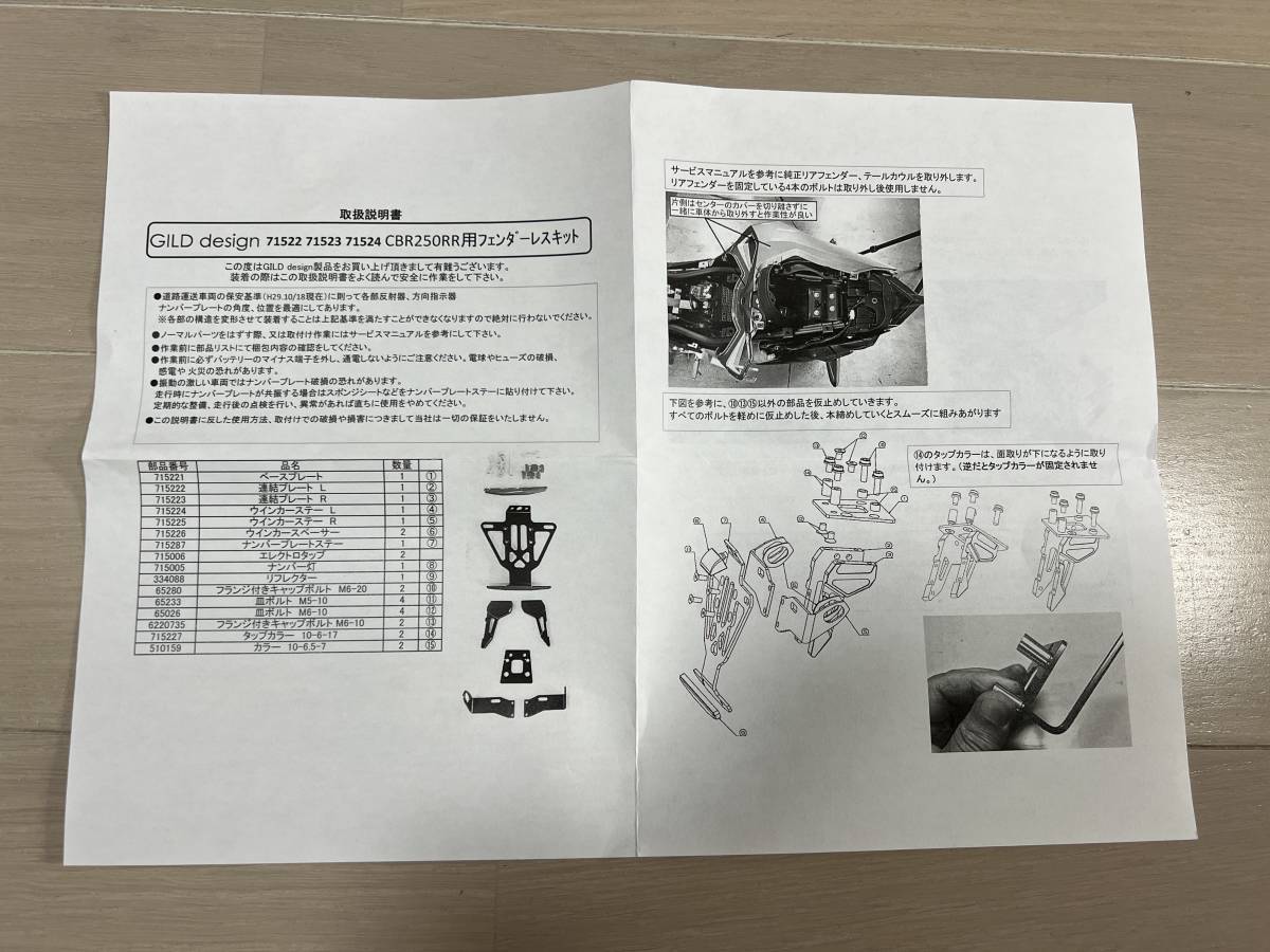 Gクラフト ギルドデザインファクトリー CBR250RR フェンダーレスキット