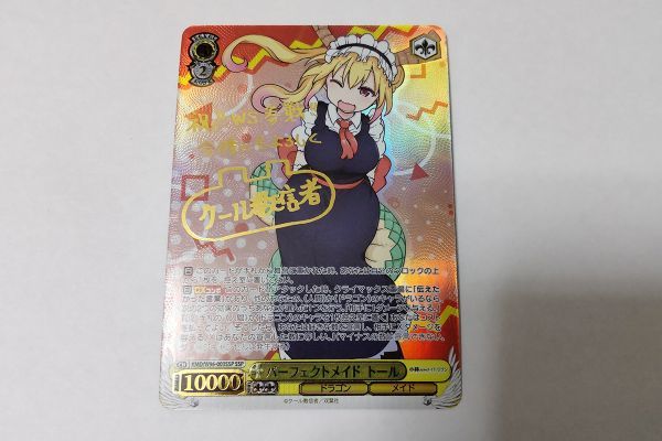 SSPサイン【パーフェクトメイド トール（KMD/W96-003SSP）】（小林さん
