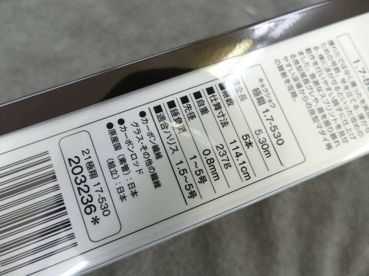 シマノ 極翔 0 21極翔 日本最大新品中古釣具WEBショップ 美品中古品 