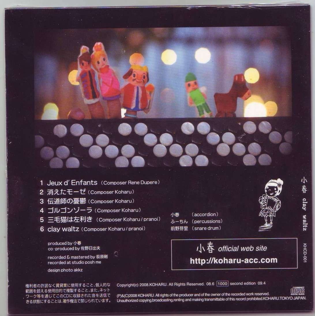 小春（チャラン・ポ・ランタン）廃盤CD「clay waltz」1000枚限定 waltz