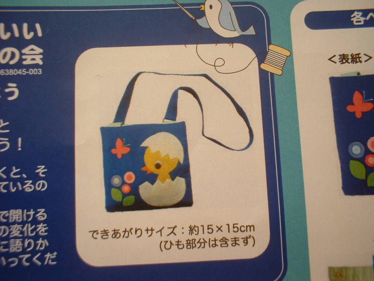 ☆送料込み フェリシモ レトロでかわいい仕かけ布絵本 作成キット2