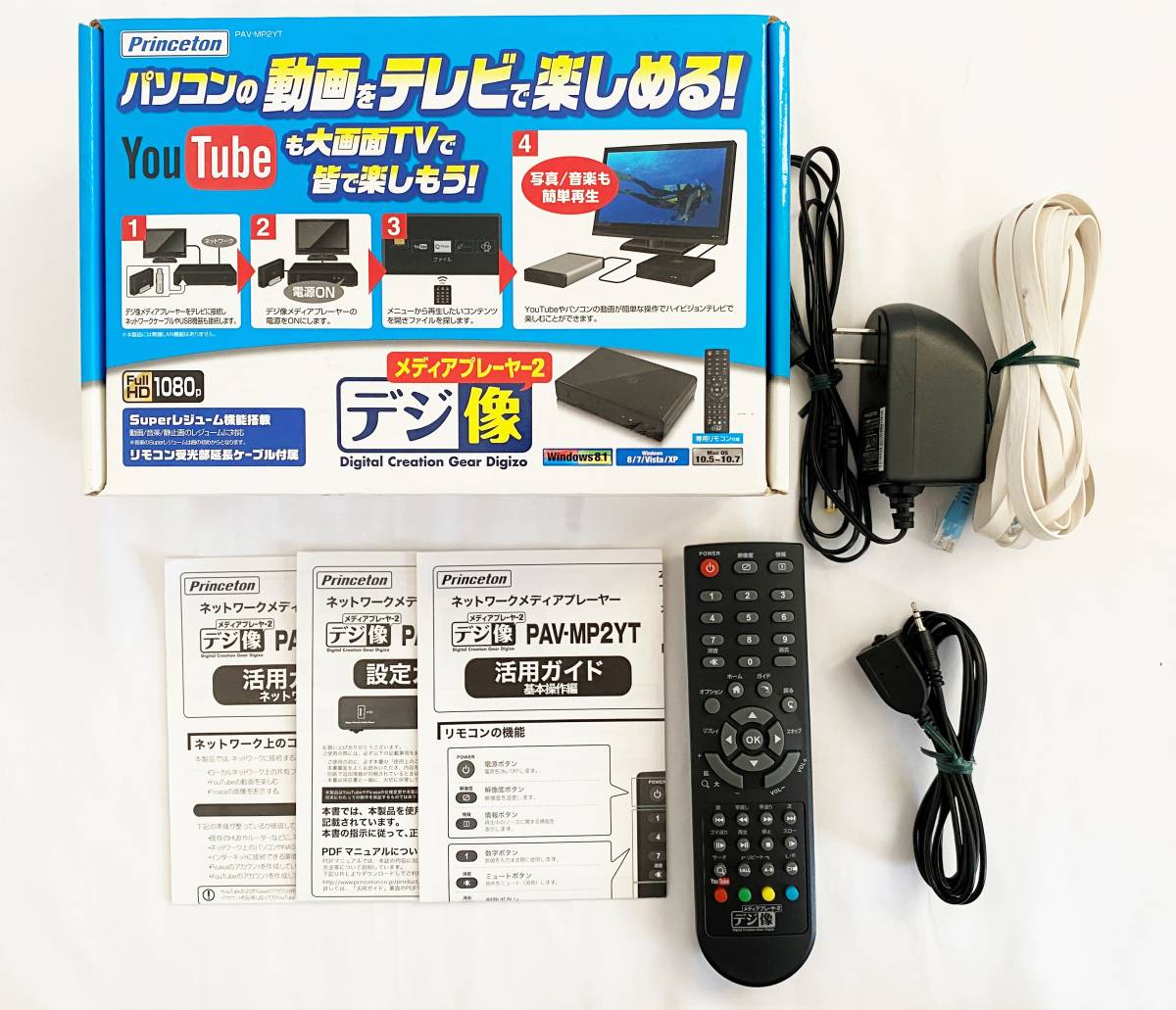 Princeton PAV-MP2YT ネットワークメディアプレーヤー デジ像