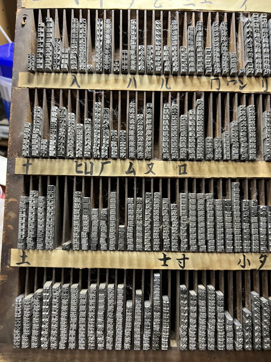 活版印刷 活字 12ポイント 明朝体 漢字 約1800本・重量4キロ以上