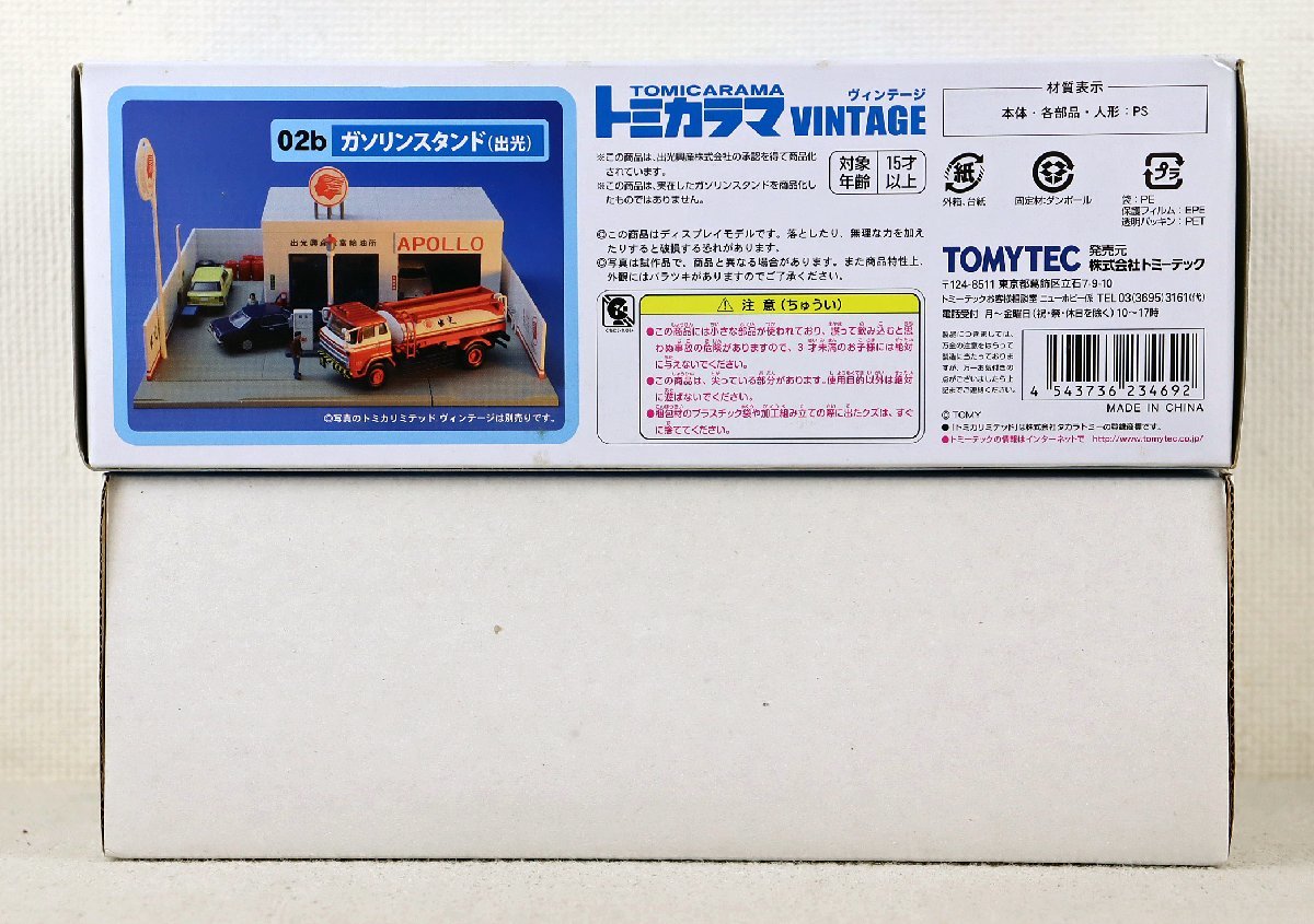 S☆未使用品☆ジオラマ建物 1/64 『トミカラマヴィンテージ 02b  