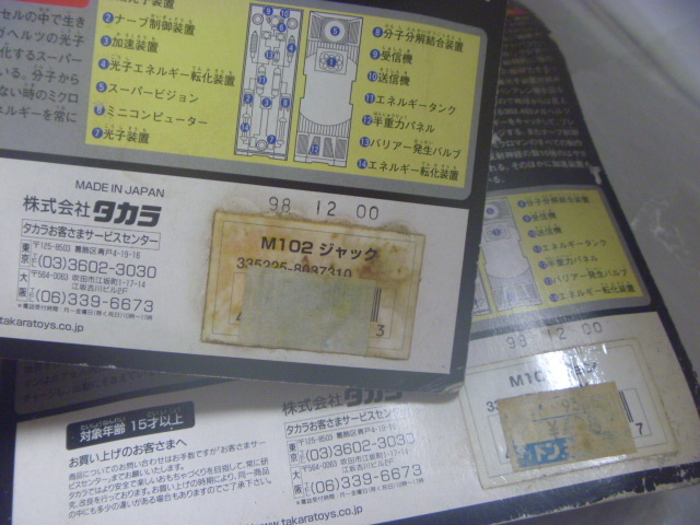 復刻版 ミクロマン M101シリーズ 小さな巨人ミクロマン 小さな巨人 景品用 : タカラ タカラアミューズメント - メルカリ (初代ミクロマン復刻版&frasl;MICROMAN) 復刻版初代ミクロマン 未 当時物 M104ジョンの人気アイテム