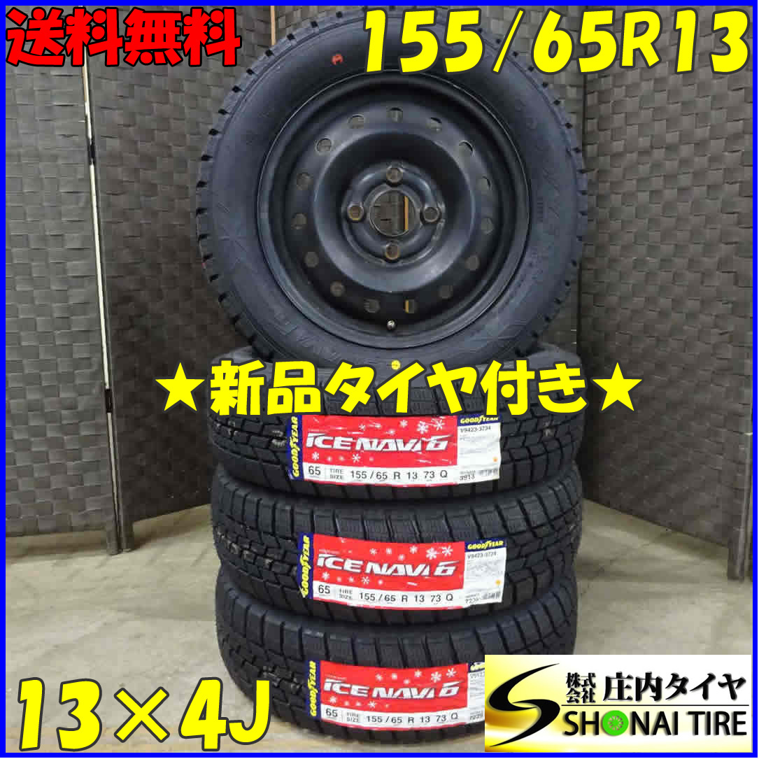  冬 2019年製 4本SET 会社宛 155/65R13&times;4J 73Q グッドイヤー アイスナビ6 ホンダ純正スチール ライフ ゼスト 特価 NO B7061-8(スタッドレスタイヤ)｜売買されたオークション情報、yahooの商品情報を 4穴