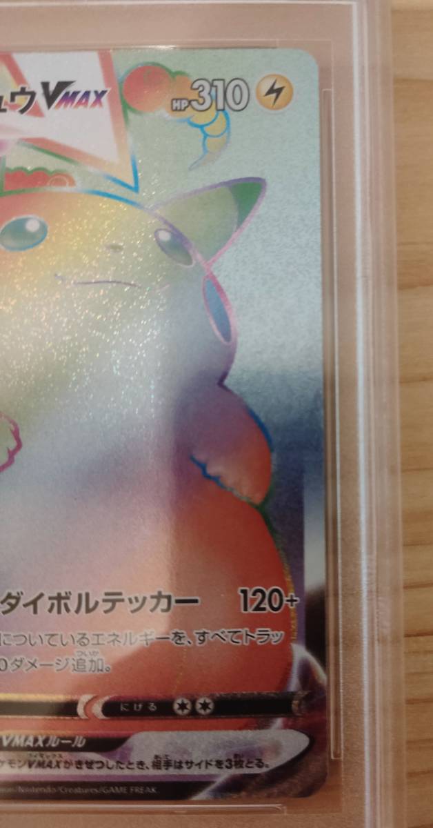 ポケモンカード ピカチュウ VMAX AMAZING VOLT PSA9 【公式通販】