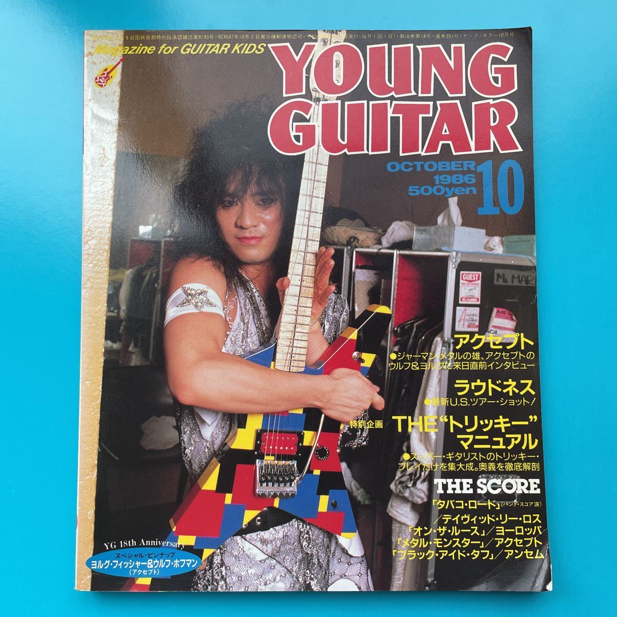 ヤングギター YOUNG Guitar 1986年10月号(YOUNG GUITAR)｜売買された 