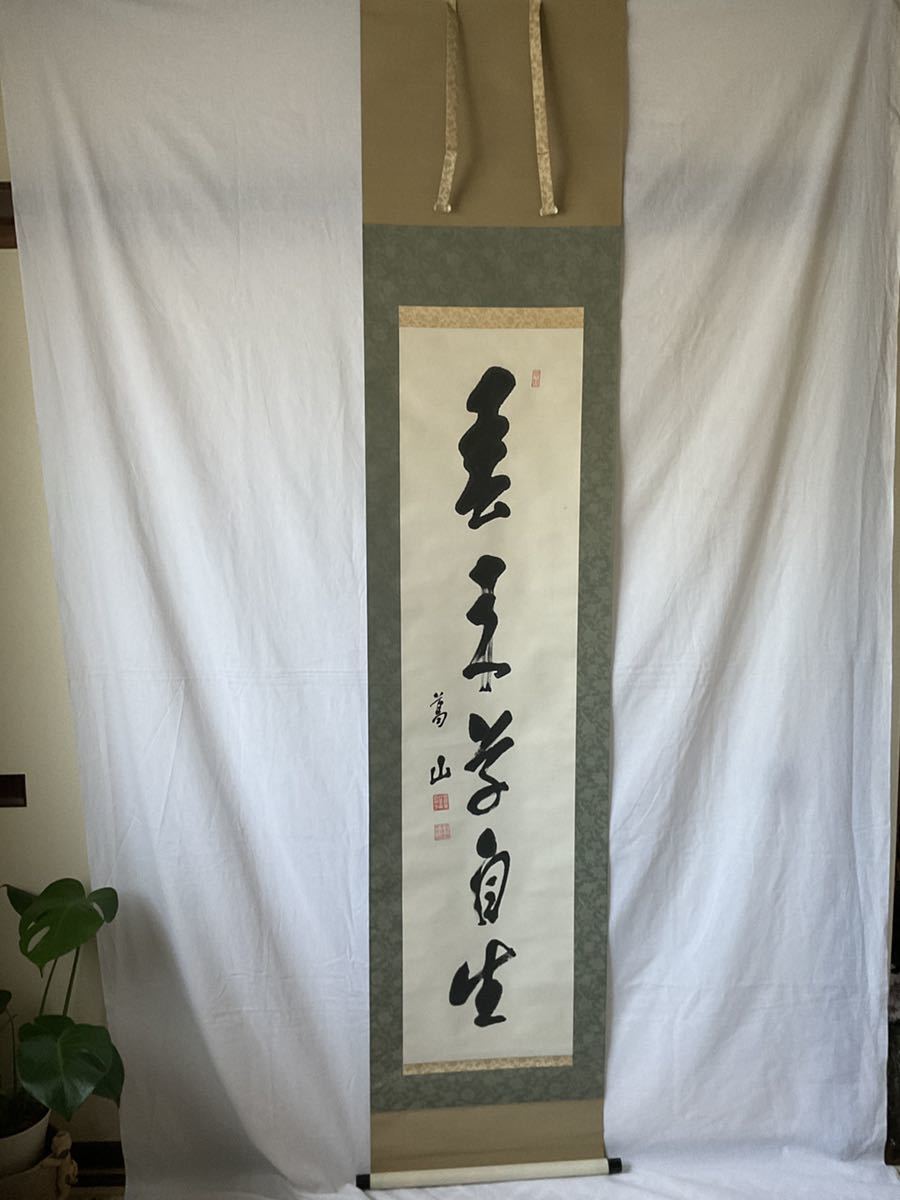 小磯国昭葛山』紙本肉筆一行書軸 共箱 第41代内閣総理