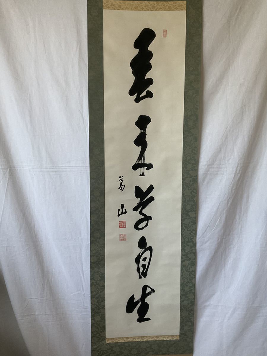 小磯国昭葛山』紙本肉筆一行書軸 共箱 第41代内閣総理