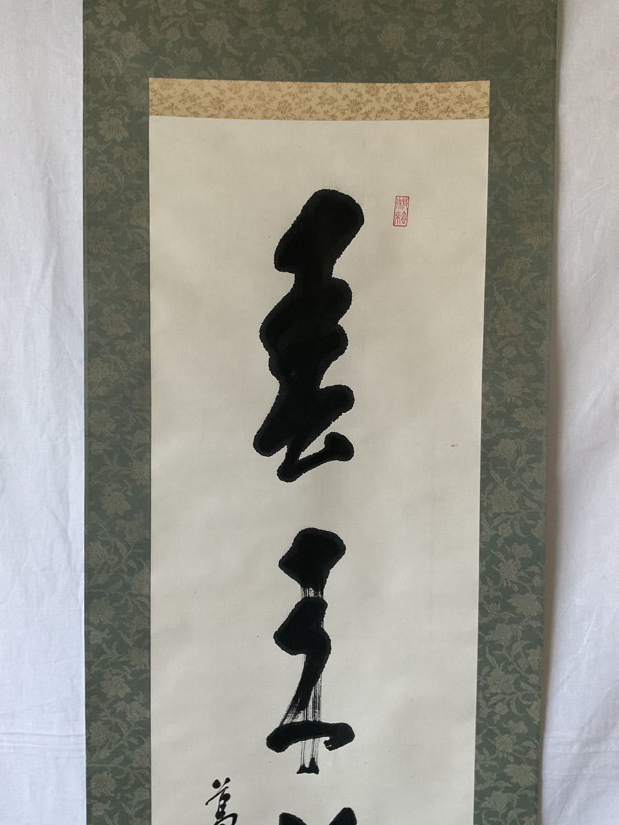 小磯国昭葛山』紙本肉筆一行書軸 共箱 第41代内閣総理