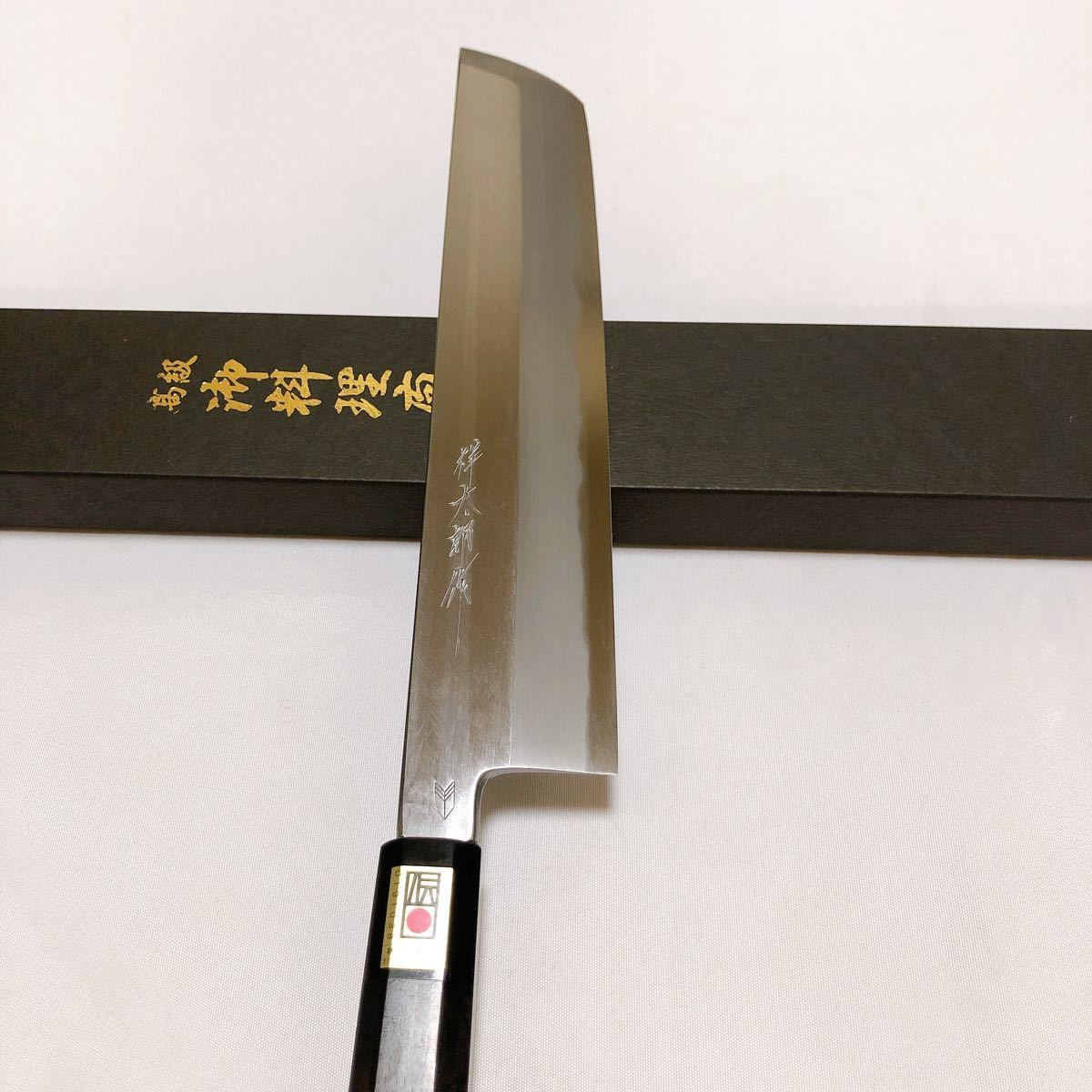 堺打刃物】鱧切り 骨切300mm 白二鋼 黒檀八角水牛柄 伝統