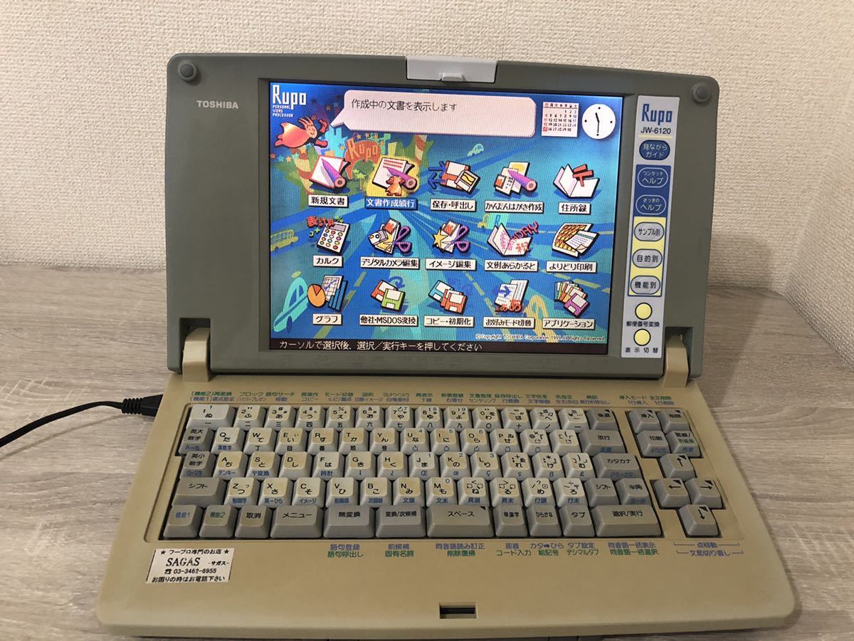 貴重 TOSHIBA JW-6120 ワープロ Rupo□現状品 貴重 TOSHIBA 【公式通販】