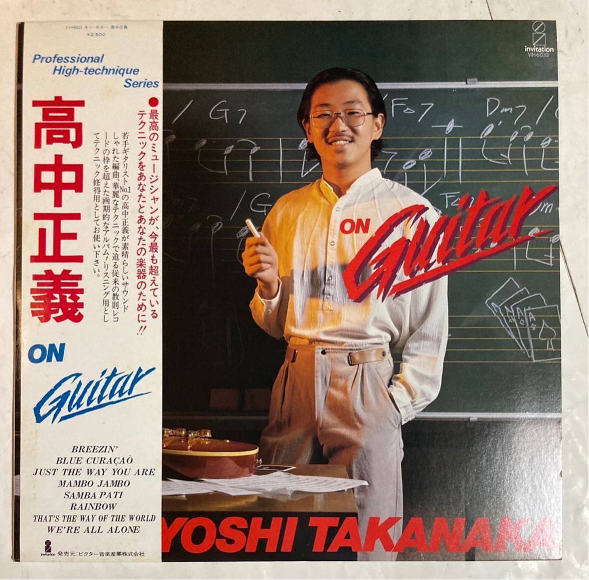 正規品，人気セール LP 帯 インサート付 高中正義 On Guitar Masayoshi Takanaka オン ギター VIH-6033 和モノ 和ブギー シティポップ YMO 細野晴臣 高橋幸宏(フュージョン)｜売買されたオークション情報、yahooの商品情報をア フュージョン