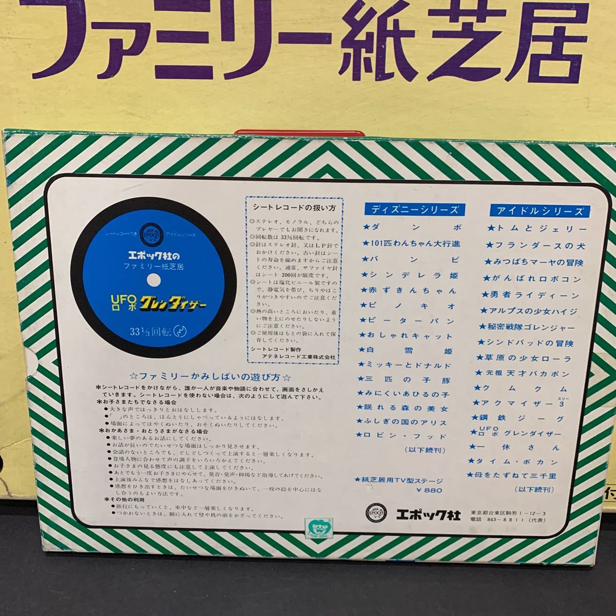 当時物新品未使用☆ ヤングエポック社/ ファミリーかみしばいシリーズ 