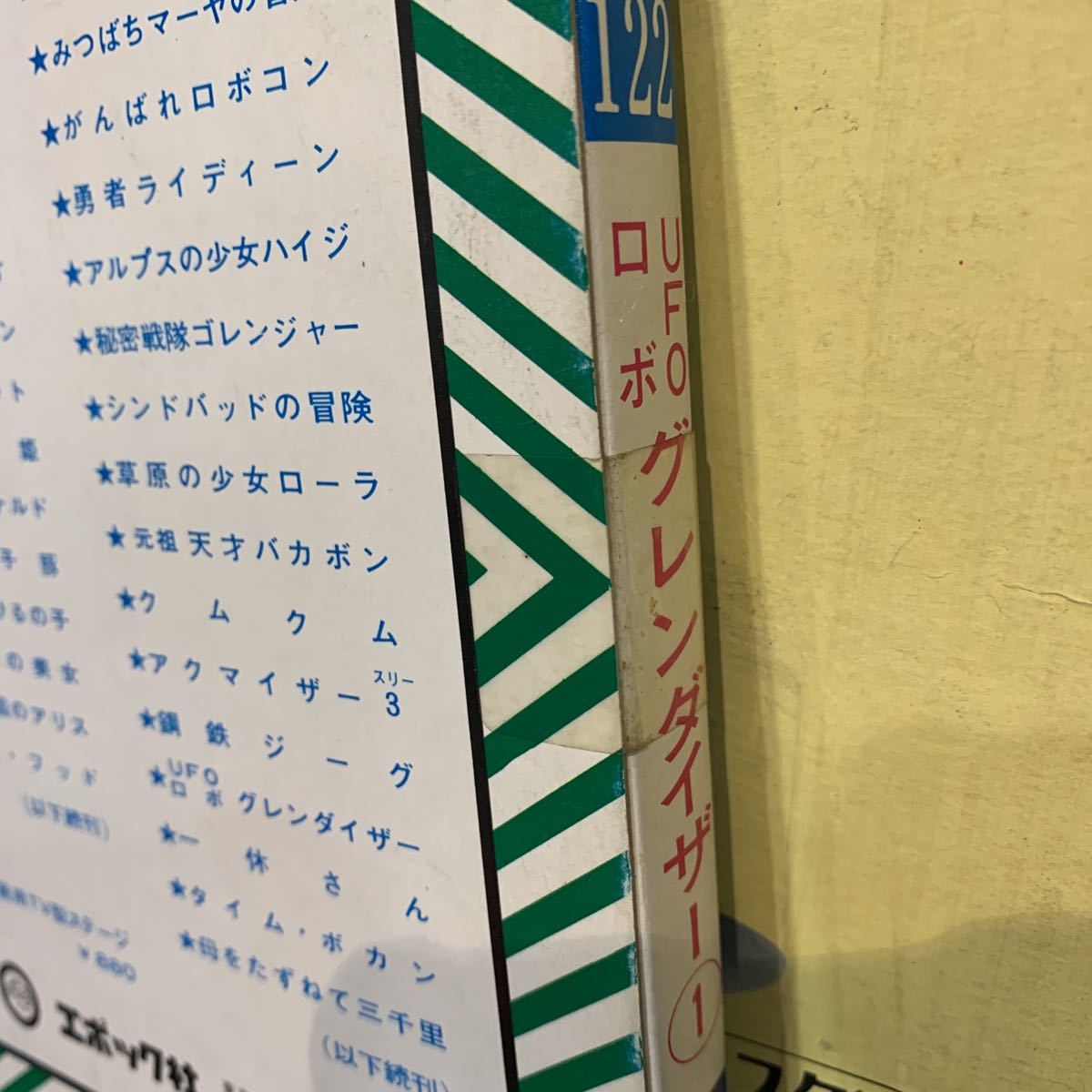 当時物新品未使用☆ ヤングエポック社/ ファミリーかみしばいシリーズ 