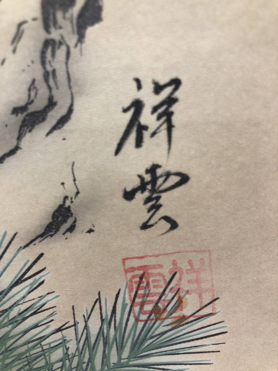 HB5489 黒田祥雲 陰陽道 正月さま 歳徳神之図 祥雲 絹本 肉筆 共箱付