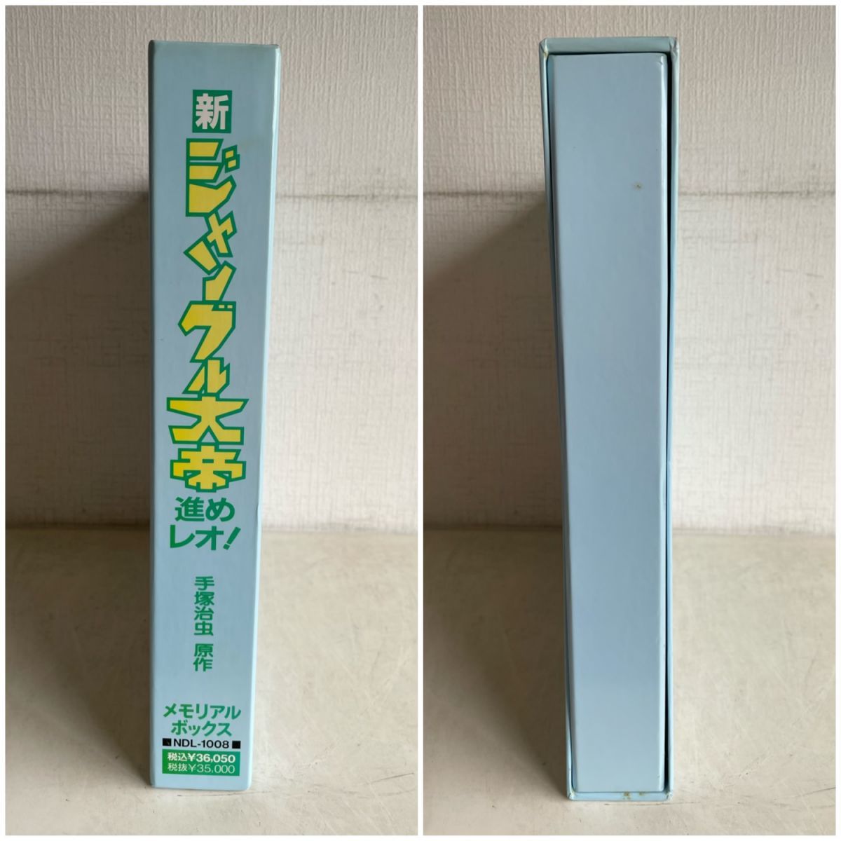 期間限定値下げ‼︎レア品新品‼︎LD 新ジャングル大帝 進めレオメモリアルBOX LD-BOX/ 処分品 / 新 ジャングル大帝 -進めレオ!- / メモリアル