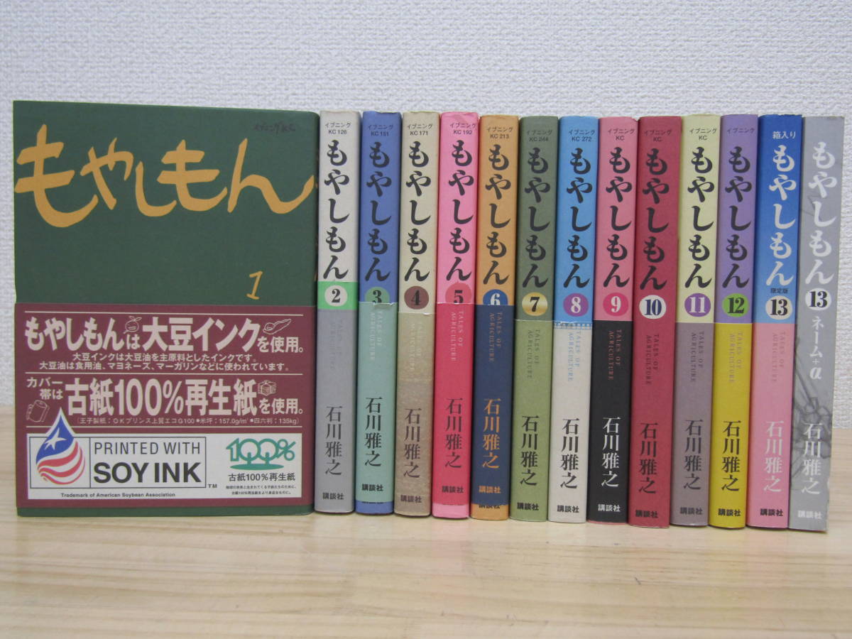 もやしもん 全巻セット1-13 もやしもん 新装版 全巻セット 新品 / 新装