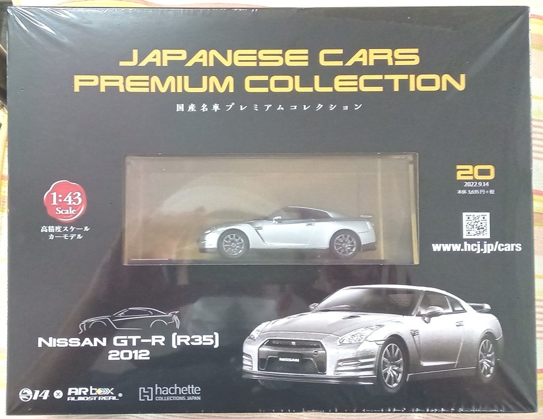  アシェット No.20 1/43 国産名車プレミアムコレクション ニッサン GT-R R35 2012(乗用車)｜売買されたオークション情報、yahooの商品情報をアーカイブ公開 - オークファン 乗用車