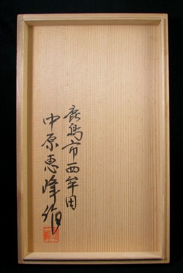 中原恵峰銘 木彫 佐賀浮立面 鬼面 幅：30cm 美品 共箱・栞付/能面