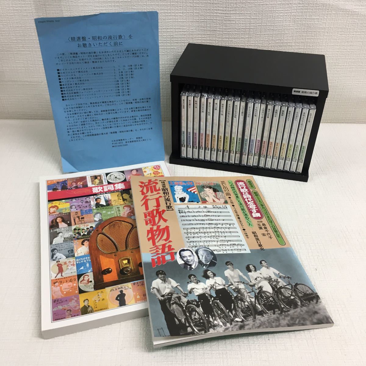 未開封品　精選盤　昭和の流行歌（歌詞集とCD 20枚組） ユーキャン|精選盤昭和の流行歌 CD全20巻|ハードオフ公式通販オフ 2026