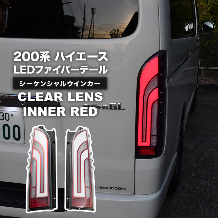 新デザイン 200系 ハイエース 1型 2型 3型 4型 5型 6