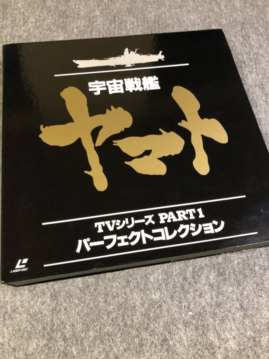 未開封】宇宙戦艦ヤマトTVシリーズPart1 パーフェクトコレクション 未開封】宇宙戦艦ヤマトTVシリーズPart1 パーフェクトコレクション