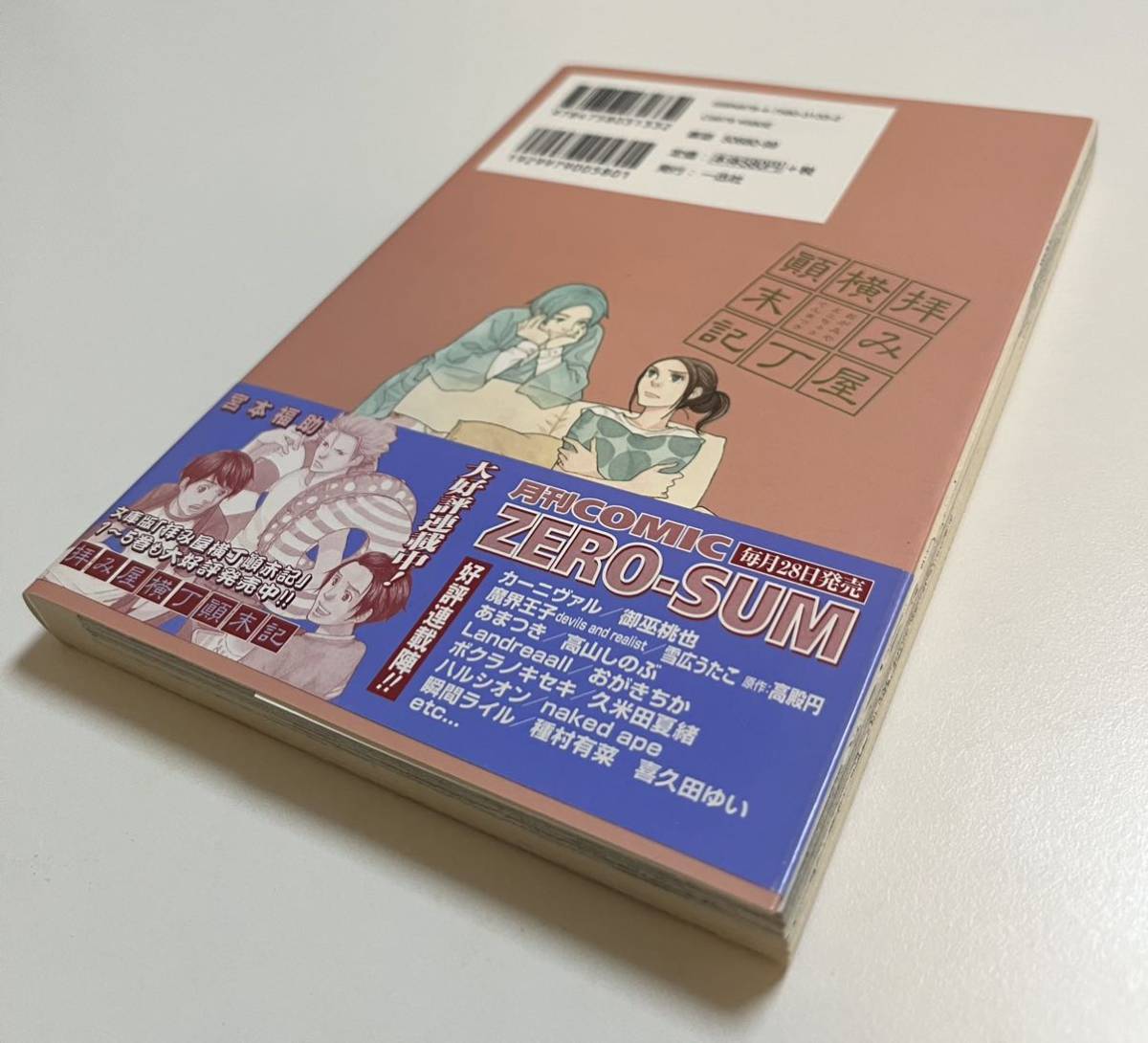 宮本福助 拝み屋横丁顛末記 24巻 イラスト入りサイン本 Autographed 繪