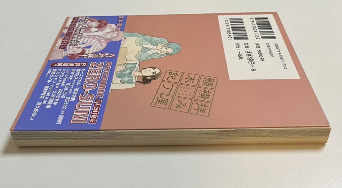拝み屋横丁顛末記 24 直筆イラストサイン入り 宮本福助 拝み屋横丁顛末記 24巻 イラスト入りサイン本 Autographed 繪