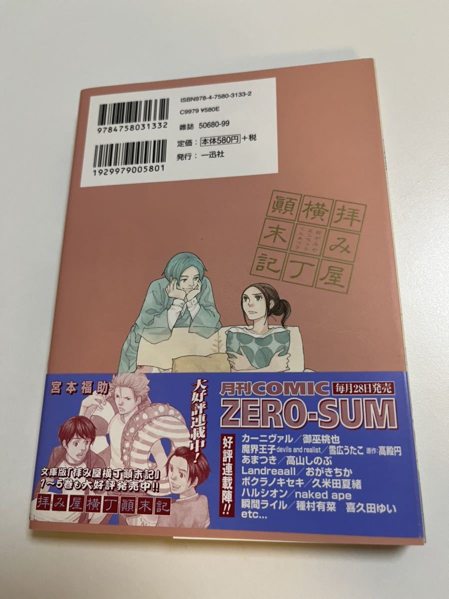 宮本福助 拝み屋横丁顛末記 24巻 イラスト入りサイン本 Autographed 繪