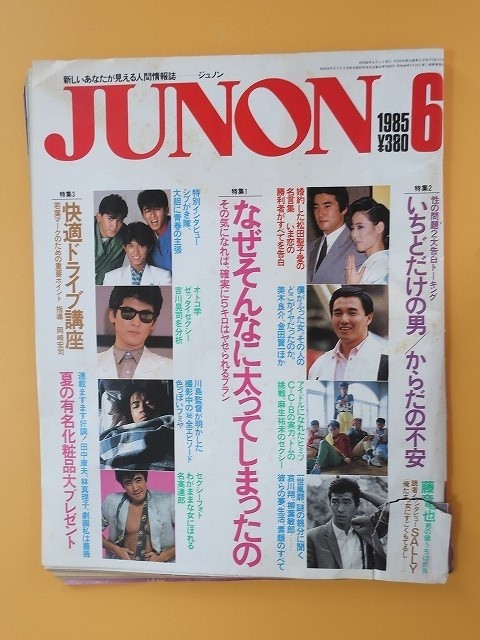 【高品質，人気セール】 J026 難有り JUNON ジュノン 1985年6月号 吉川晃司/松田聖子/シブがき隊/名高達郎(JUNON)｜売買されたオークション情報、yahooの商品情報をアーカイブ公開 - オークファン JUNON