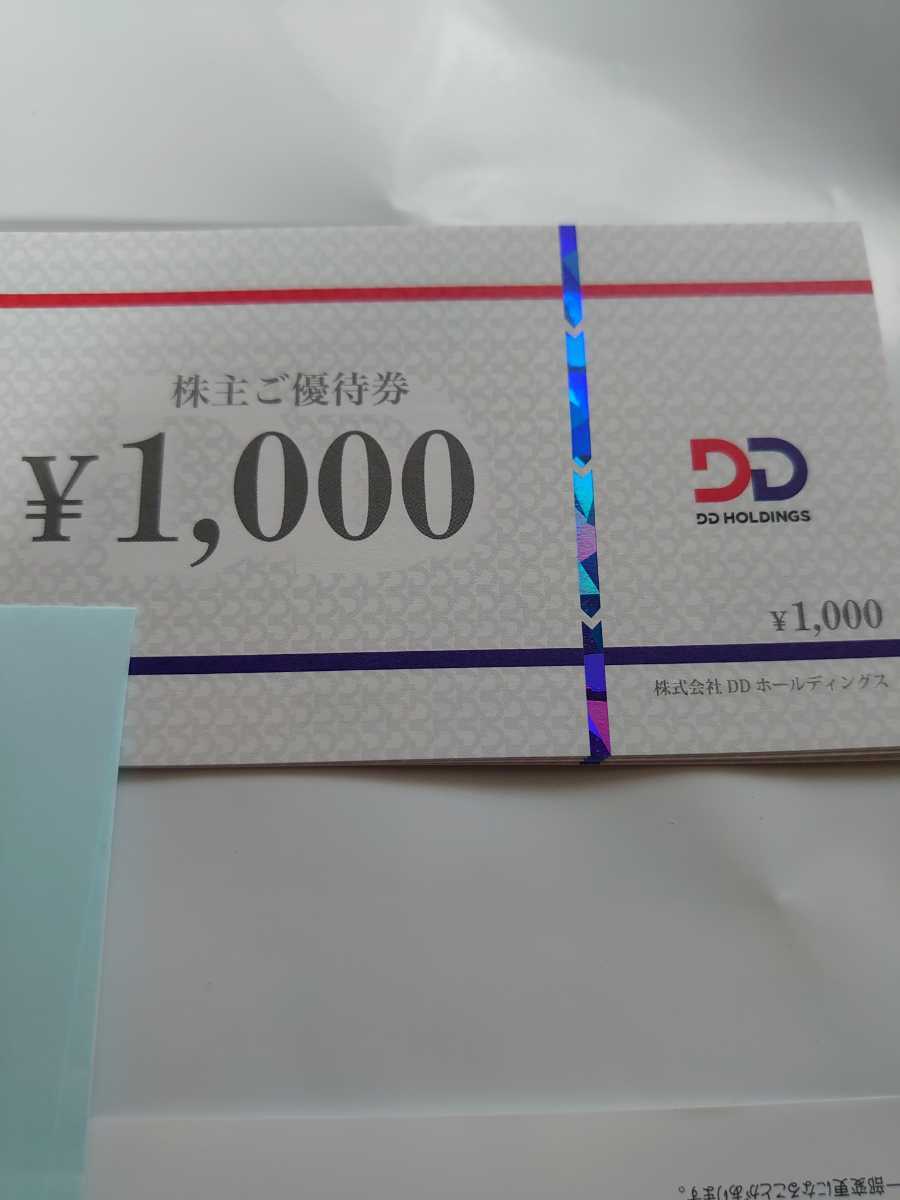 DDホールディングス 株主優待券 公式通販 DDグループ 12,000円 - 12000