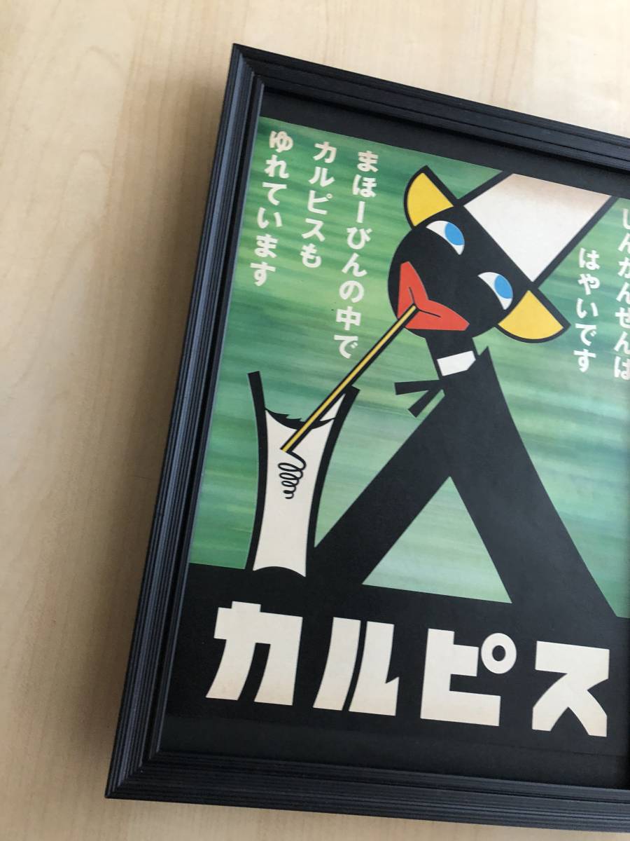 kj ☆額装品☆ カルピス 昭和レトロ 貴重広告 写真 A4サイズ額入り