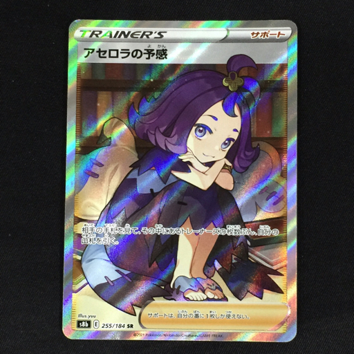 PSA10 アセロラの予感 SR 255/184 VMAXクライマックス ポケカ 【公式通販】